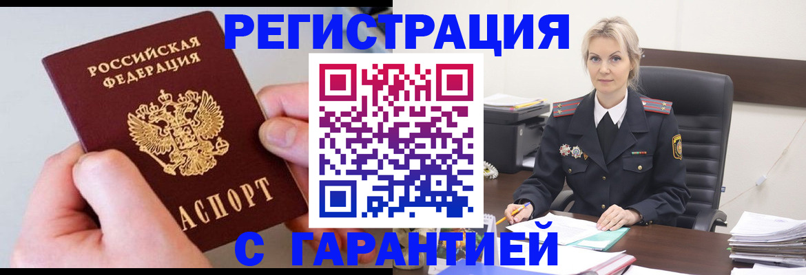 прописка паспорт в Воркуте