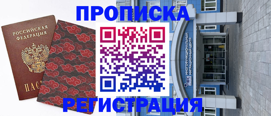 прописка от собственника в Воркуте